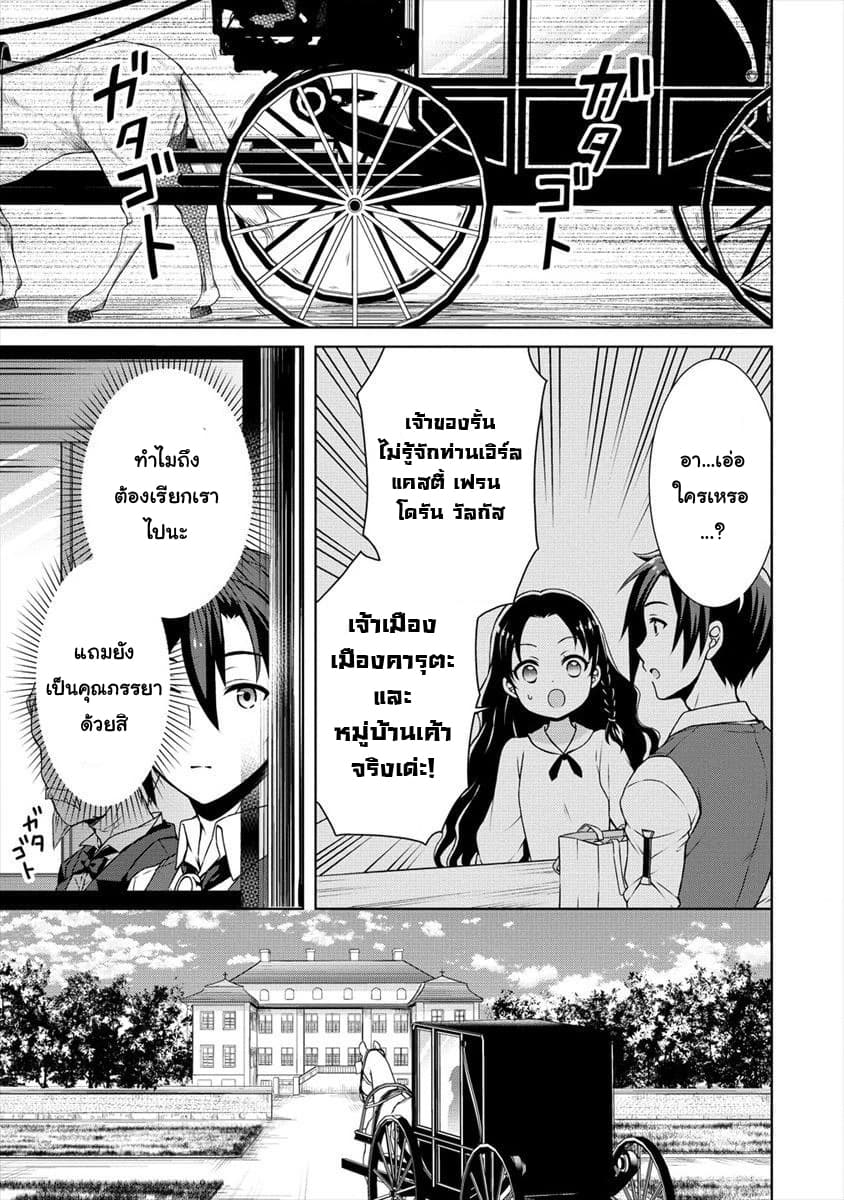 Cheat Kusushi no Slow Life: Isekai ni Tsukurou Drugstore page 27