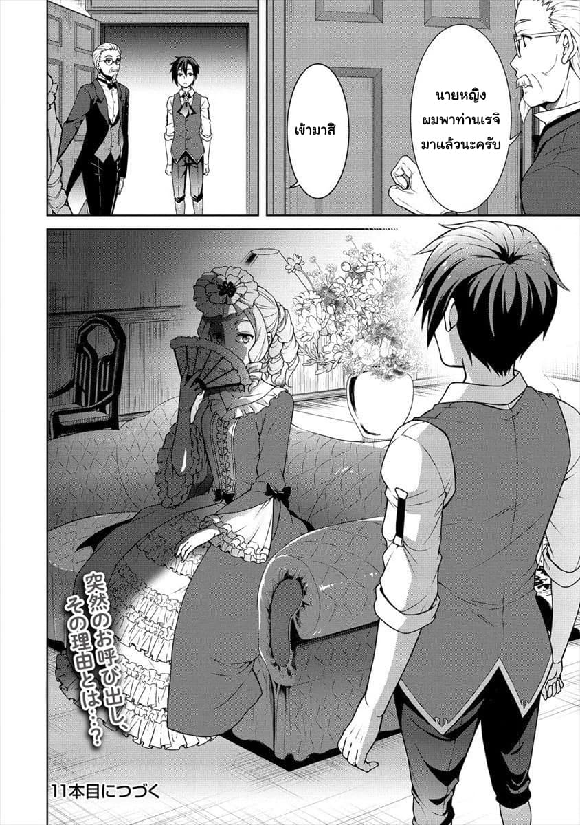 Cheat Kusushi no Slow Life: Isekai ni Tsukurou Drugstore page 28