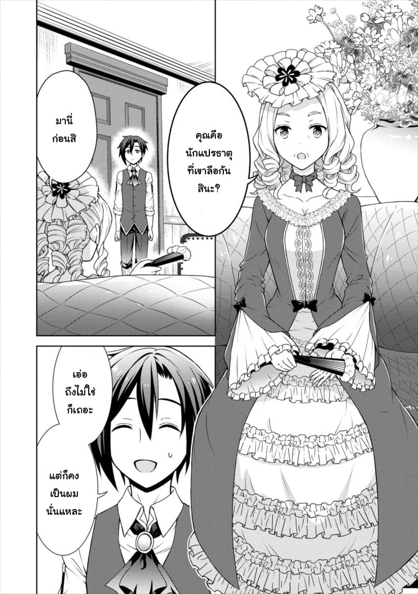Cheat Kusushi no Slow Life: Isekai ni Tsukurou Drugstore page 2