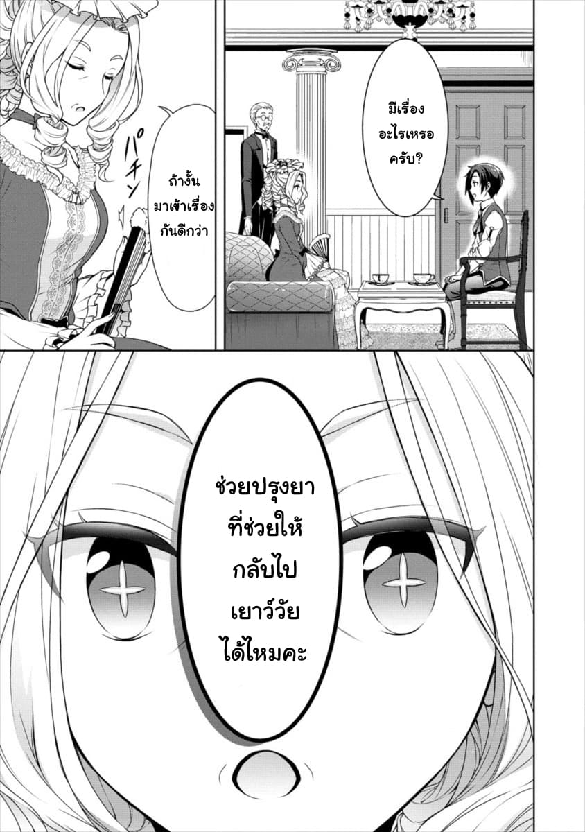 Cheat Kusushi no Slow Life: Isekai ni Tsukurou Drugstore page 3