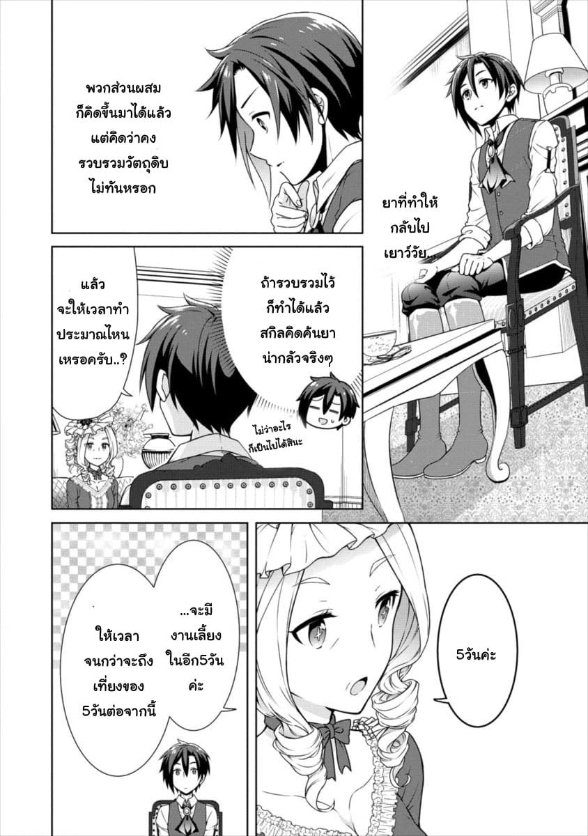 Cheat Kusushi no Slow Life: Isekai ni Tsukurou Drugstore page 4