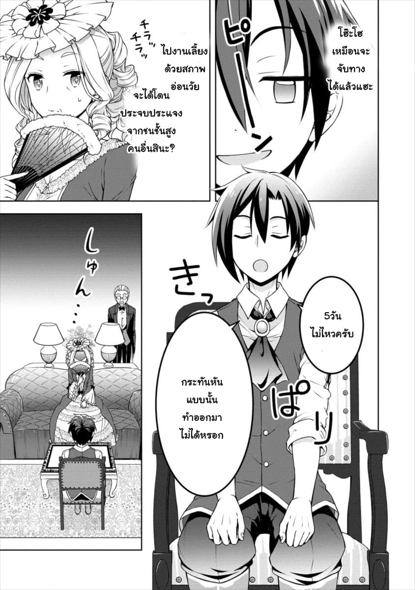 Cheat Kusushi no Slow Life: Isekai ni Tsukurou Drugstore page 5