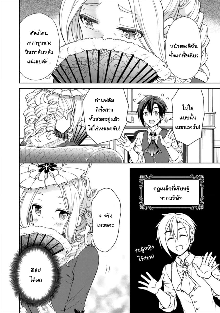 Cheat Kusushi no Slow Life: Isekai ni Tsukurou Drugstore page 6