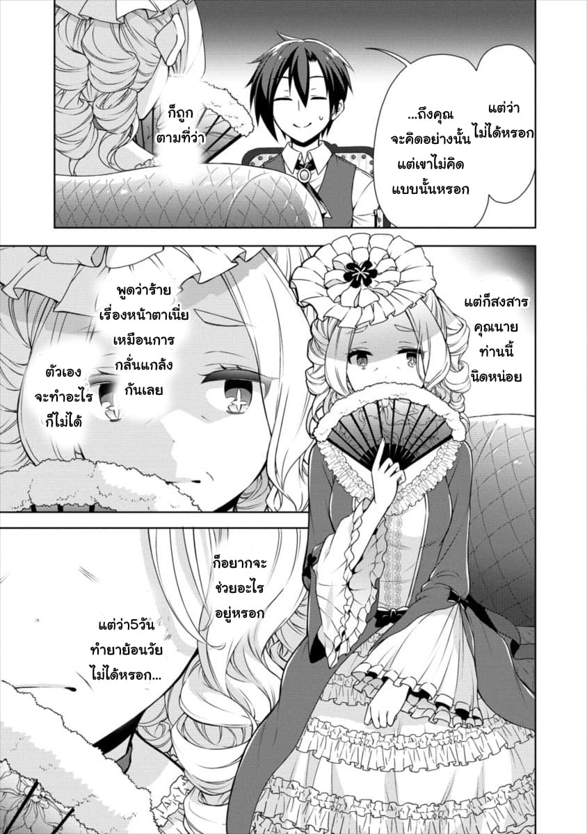 Cheat Kusushi no Slow Life: Isekai ni Tsukurou Drugstore page 7
