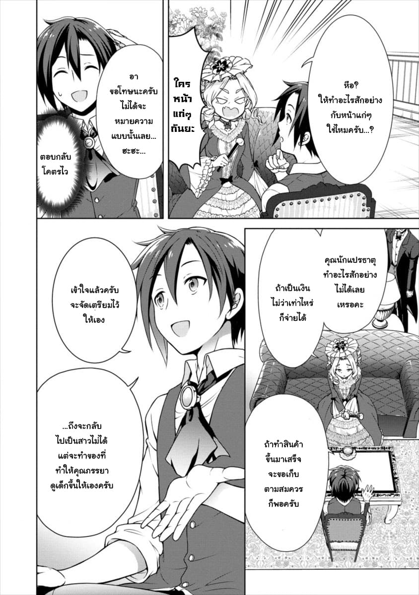 Cheat Kusushi no Slow Life: Isekai ni Tsukurou Drugstore page 8