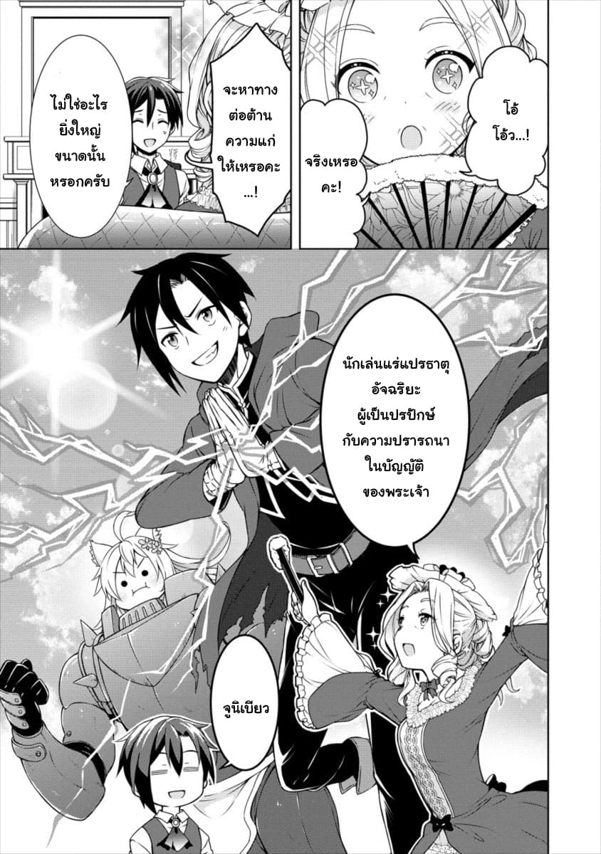 Cheat Kusushi no Slow Life: Isekai ni Tsukurou Drugstore page 9