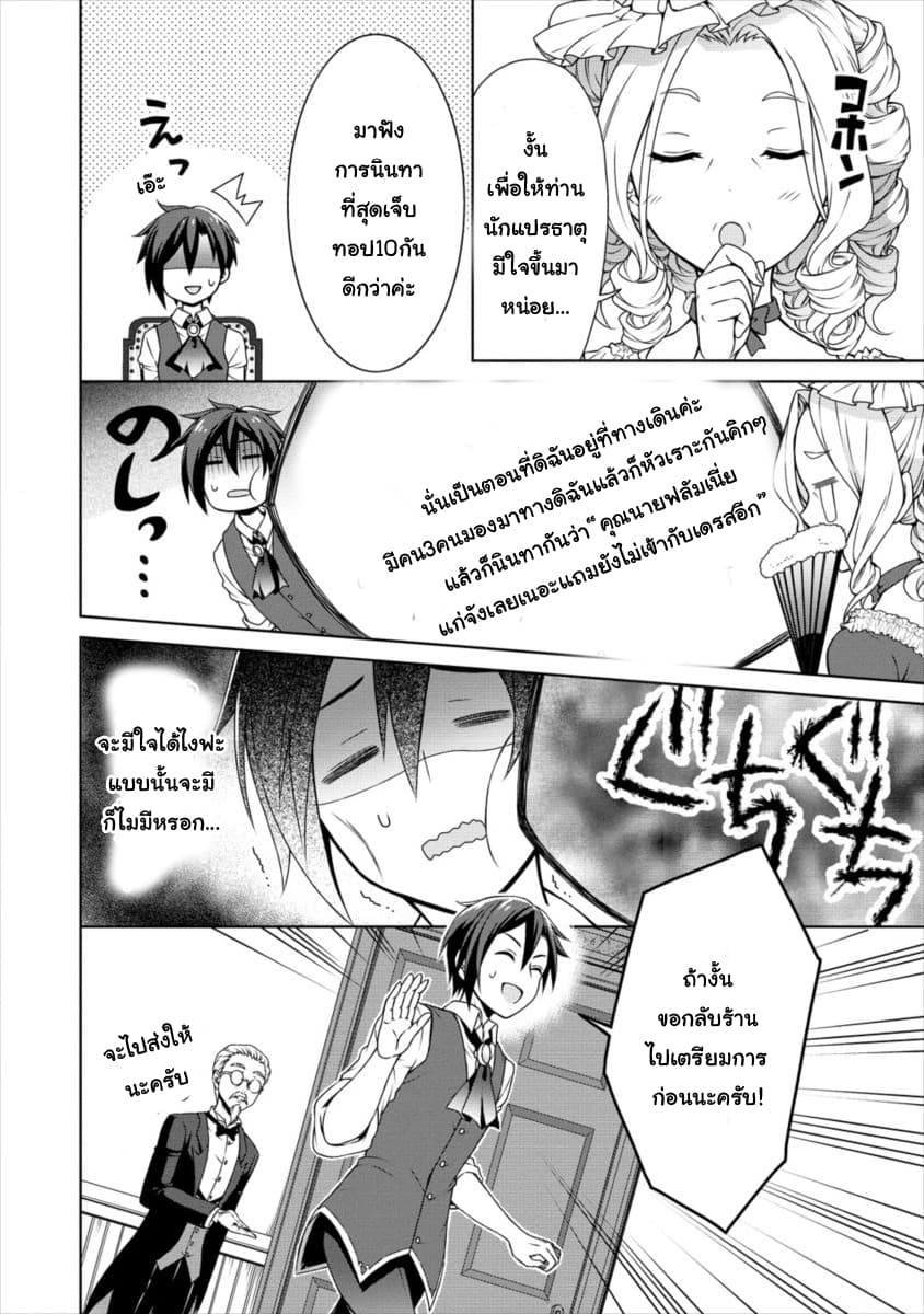Cheat Kusushi no Slow Life: Isekai ni Tsukurou Drugstore page 10