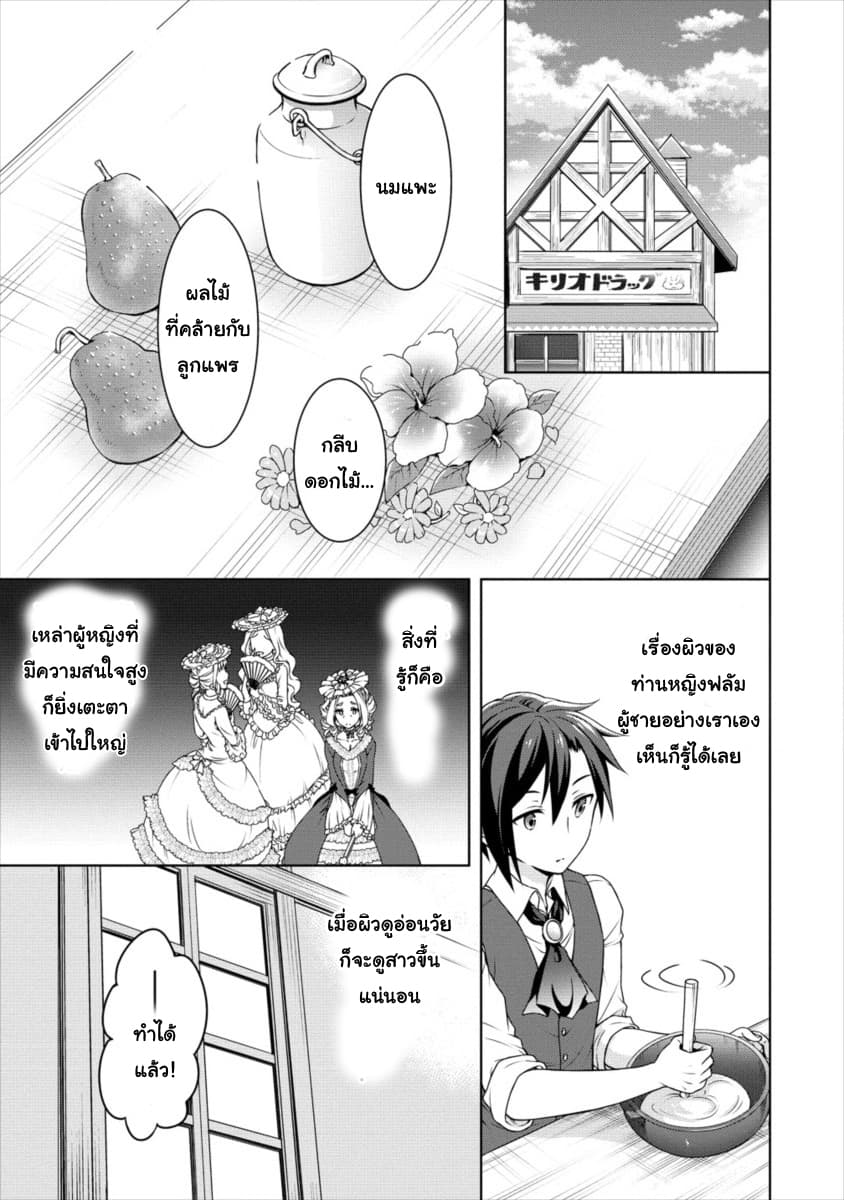 Cheat Kusushi no Slow Life: Isekai ni Tsukurou Drugstore page 11