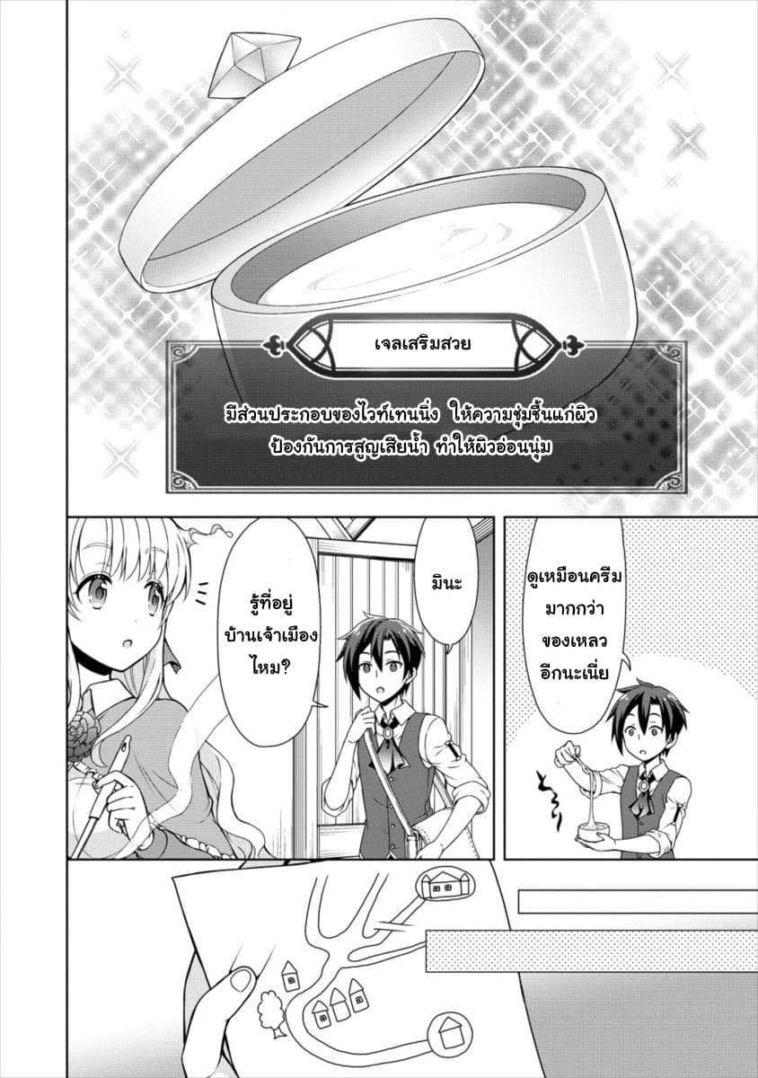 Cheat Kusushi no Slow Life: Isekai ni Tsukurou Drugstore page 12