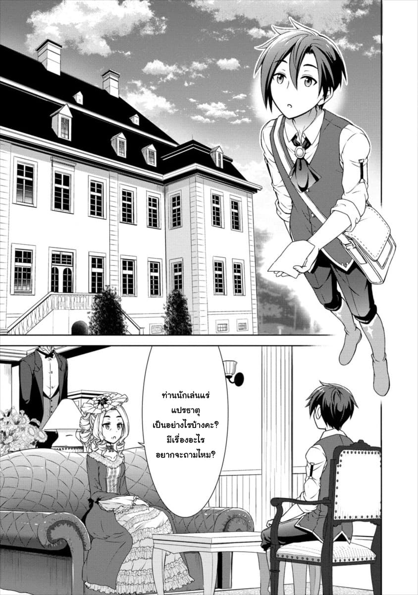 Cheat Kusushi no Slow Life: Isekai ni Tsukurou Drugstore page 13