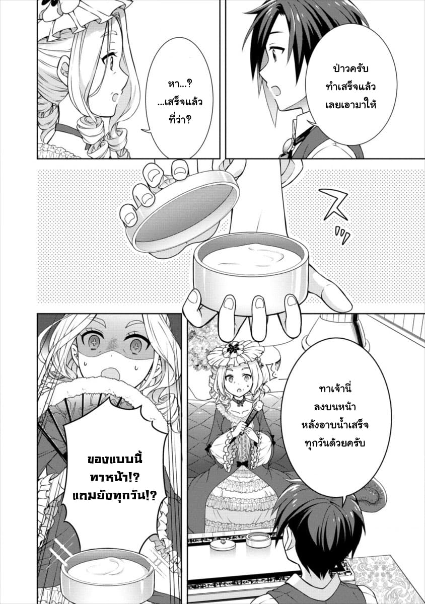 Cheat Kusushi no Slow Life: Isekai ni Tsukurou Drugstore page 14