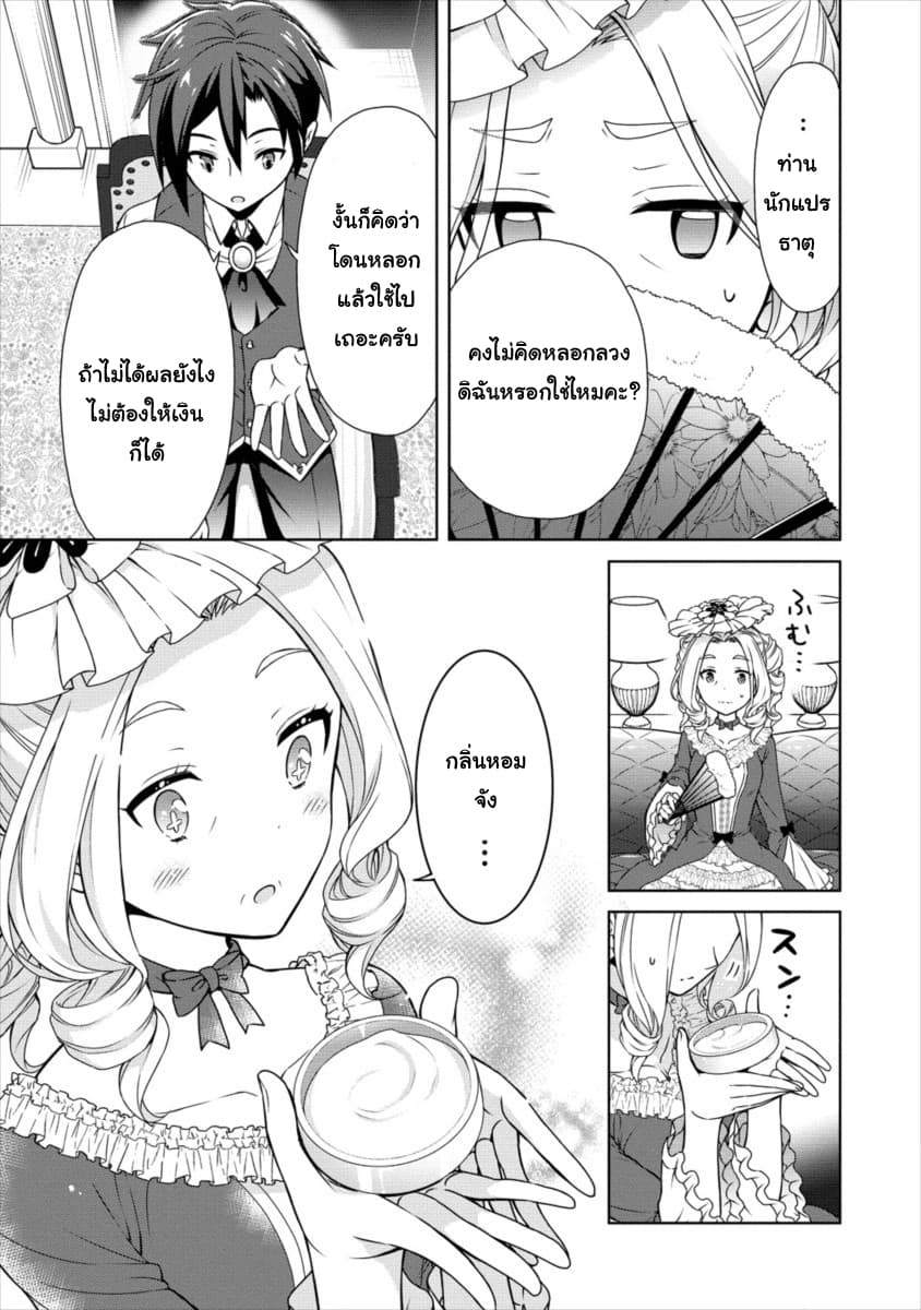Cheat Kusushi no Slow Life: Isekai ni Tsukurou Drugstore page 15