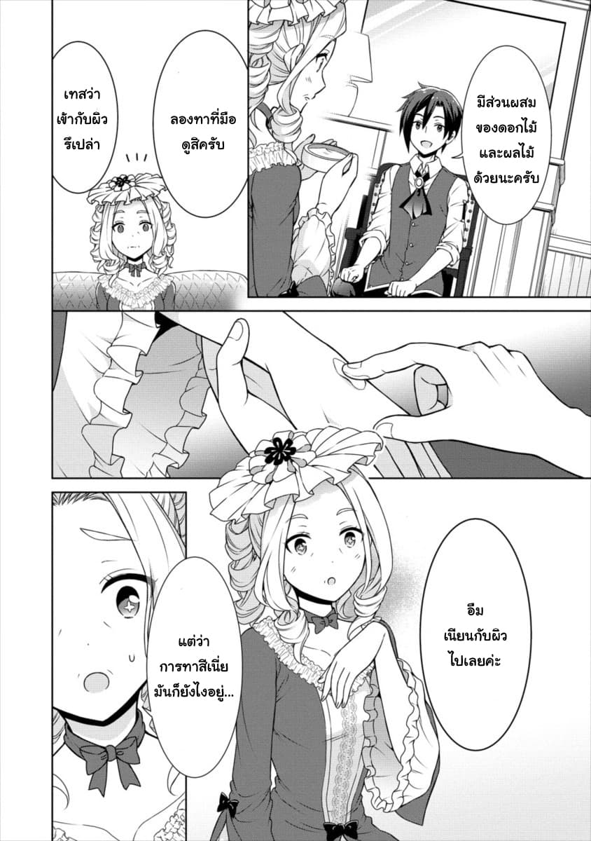 Cheat Kusushi no Slow Life: Isekai ni Tsukurou Drugstore page 16