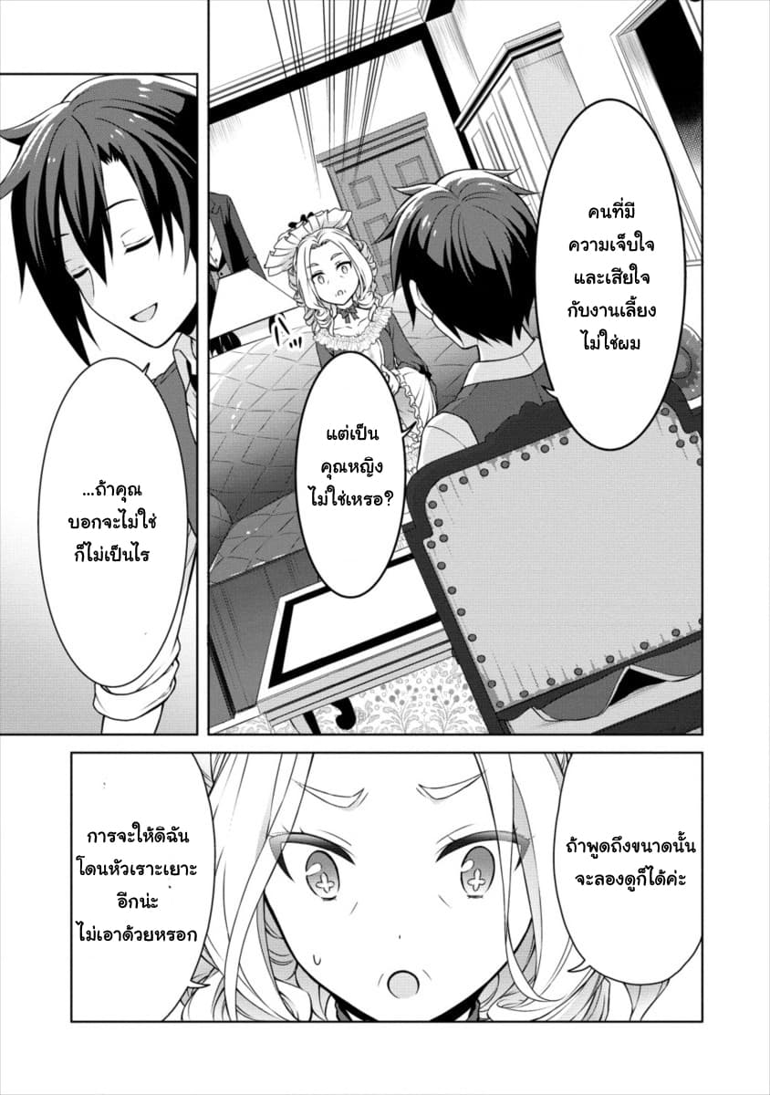 Cheat Kusushi no Slow Life: Isekai ni Tsukurou Drugstore page 17