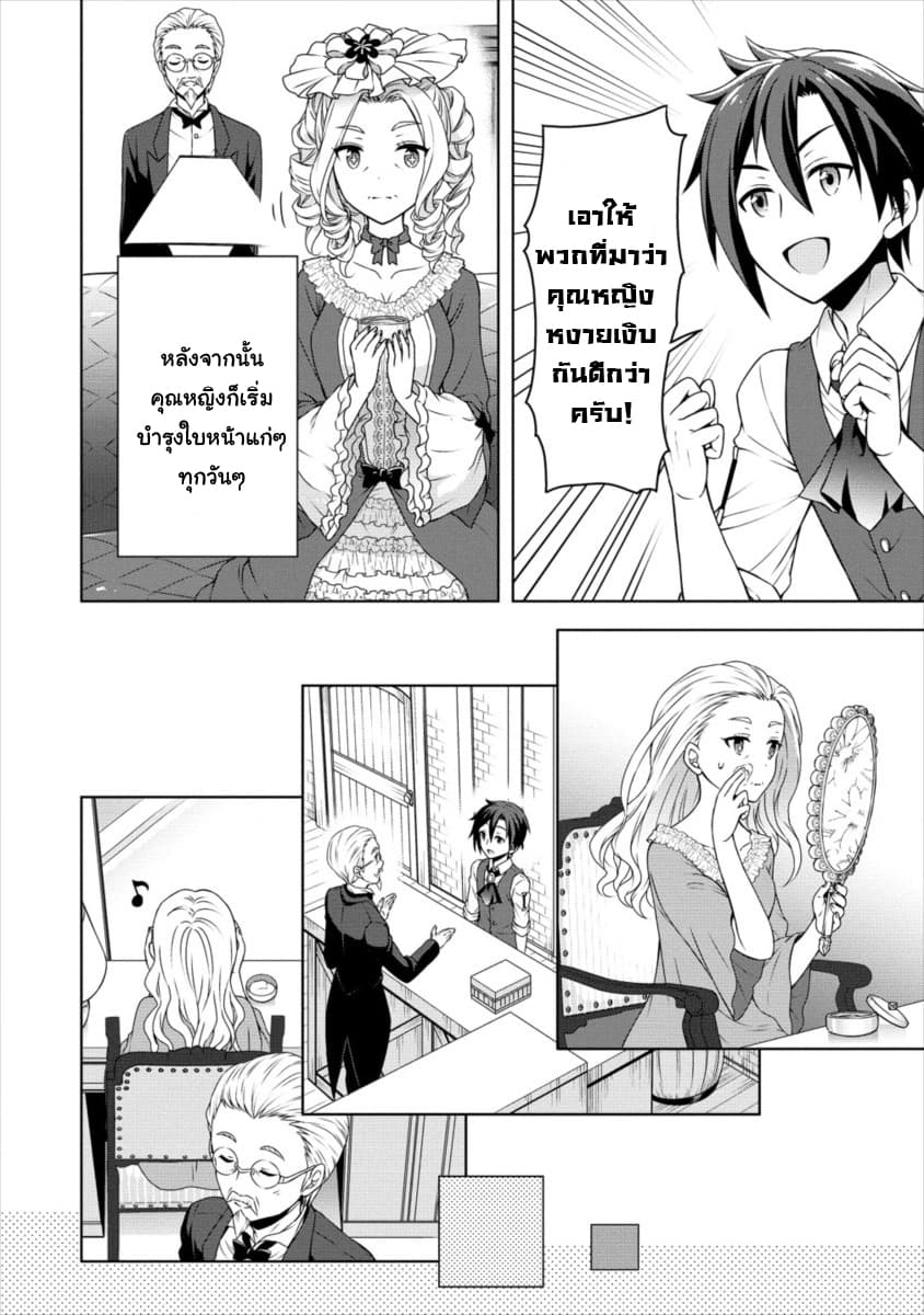 Cheat Kusushi no Slow Life: Isekai ni Tsukurou Drugstore page 18