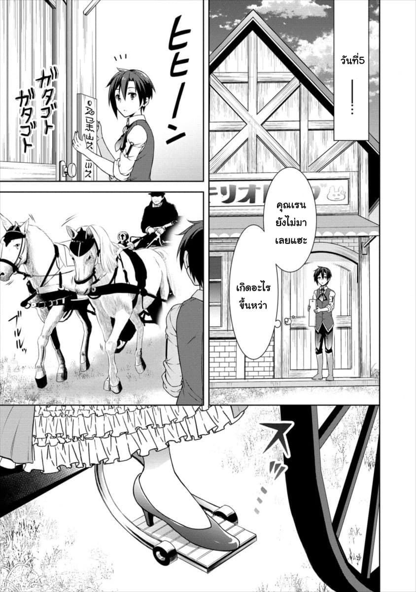 Cheat Kusushi no Slow Life: Isekai ni Tsukurou Drugstore page 19