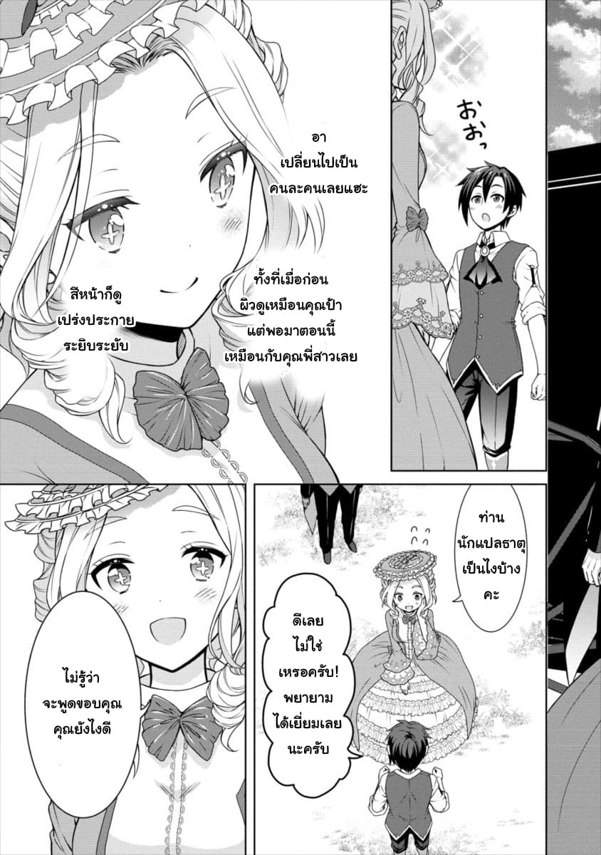 Cheat Kusushi no Slow Life: Isekai ni Tsukurou Drugstore page 21