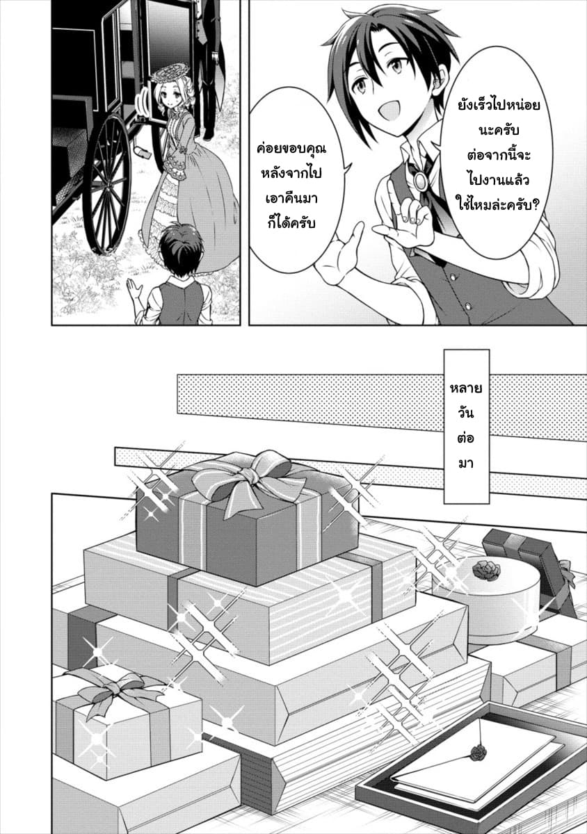 Cheat Kusushi no Slow Life: Isekai ni Tsukurou Drugstore page 22