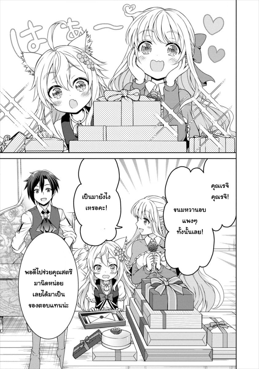 Cheat Kusushi no Slow Life: Isekai ni Tsukurou Drugstore page 23