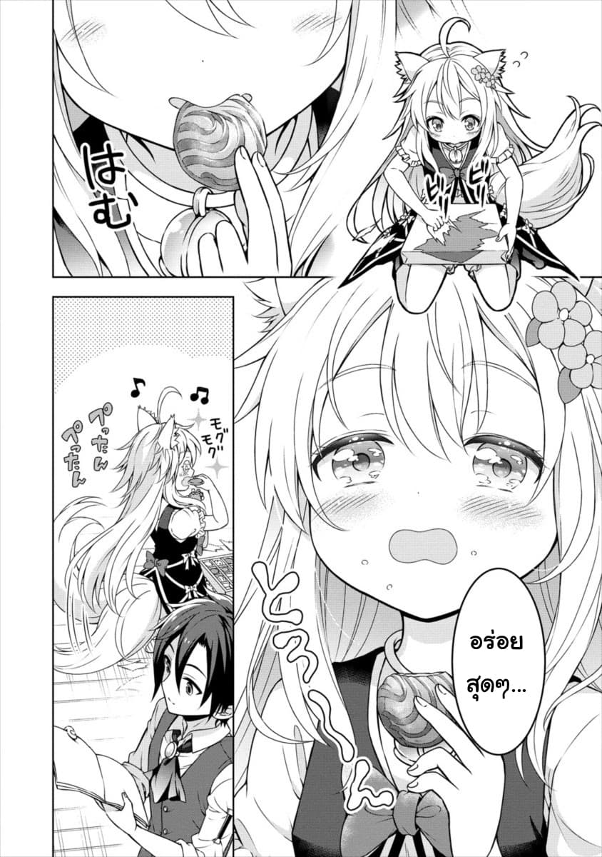 Cheat Kusushi no Slow Life: Isekai ni Tsukurou Drugstore page 24