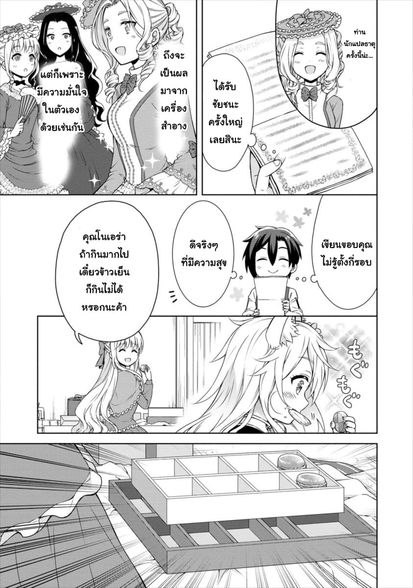 Cheat Kusushi no Slow Life: Isekai ni Tsukurou Drugstore page 25