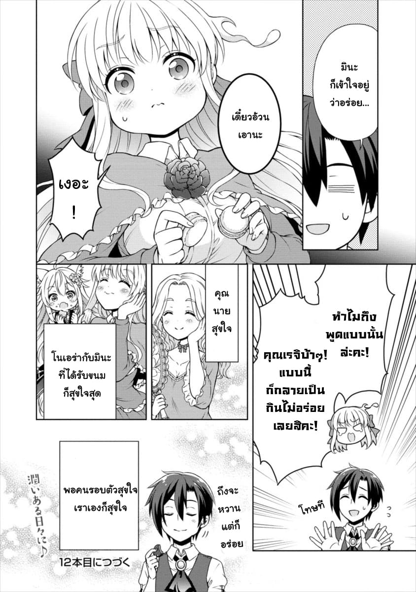 Cheat Kusushi no Slow Life: Isekai ni Tsukurou Drugstore page 26