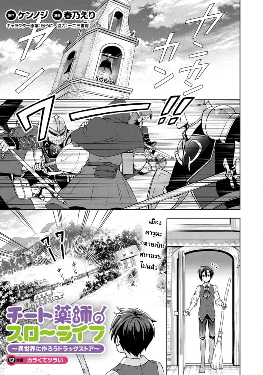 Cheat Kusushi no Slow Life: Isekai ni Tsukurou Drugstore page 1
