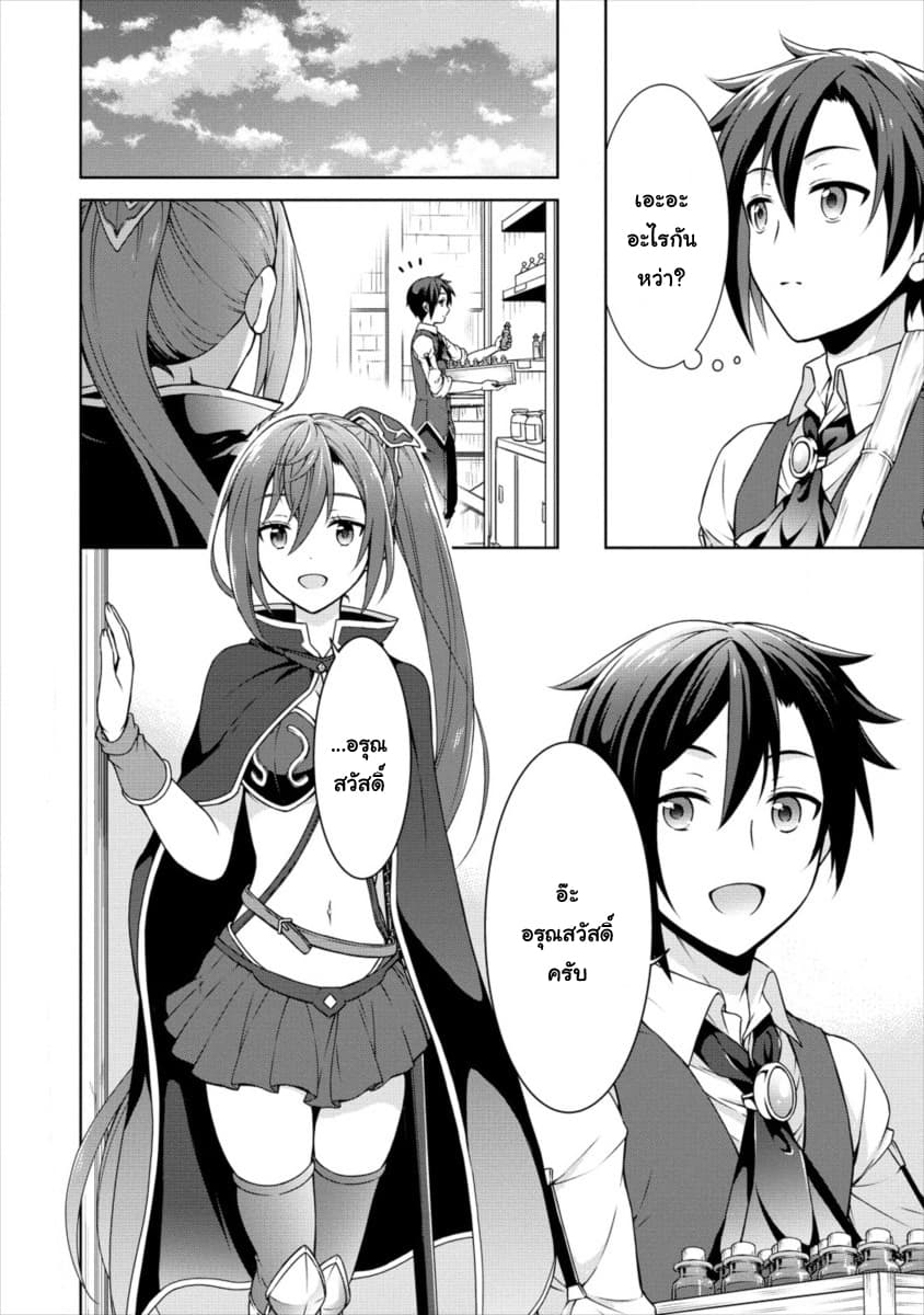 Cheat Kusushi no Slow Life: Isekai ni Tsukurou Drugstore page 2