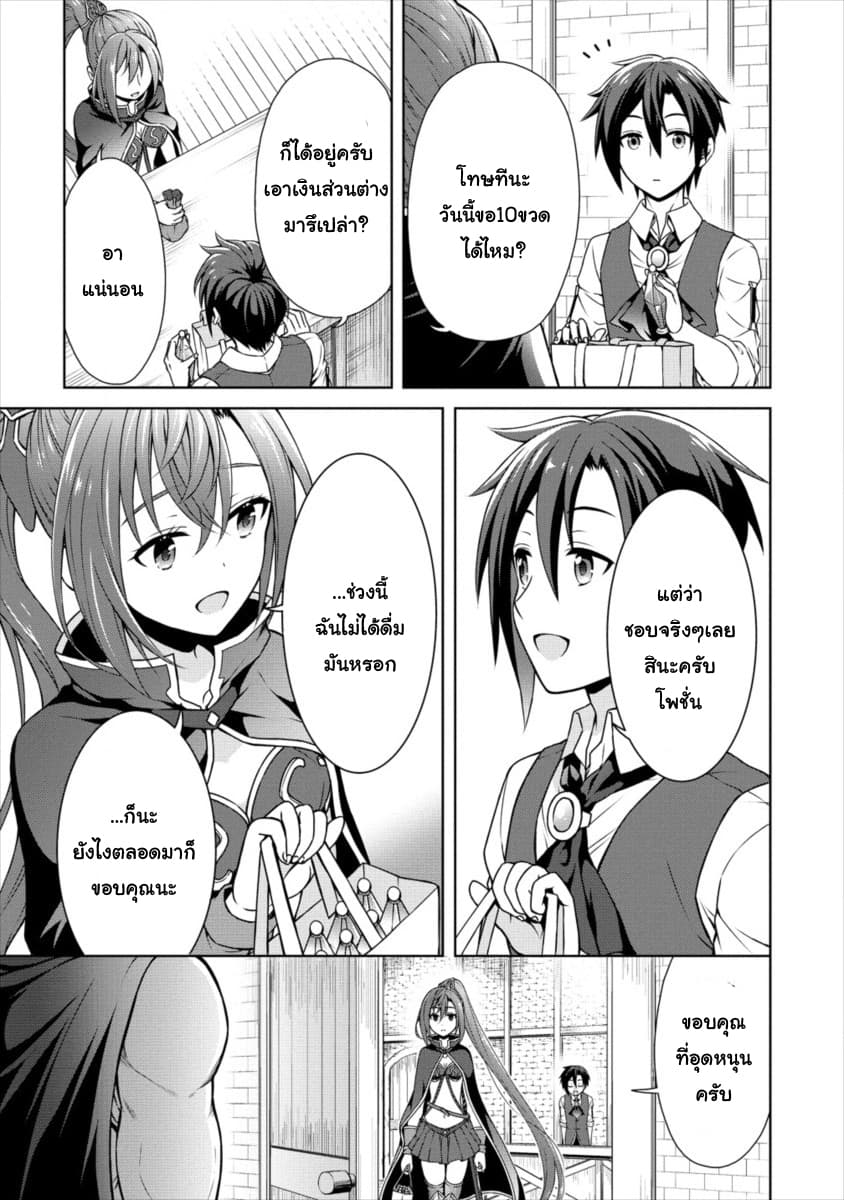 Cheat Kusushi no Slow Life: Isekai ni Tsukurou Drugstore page 3