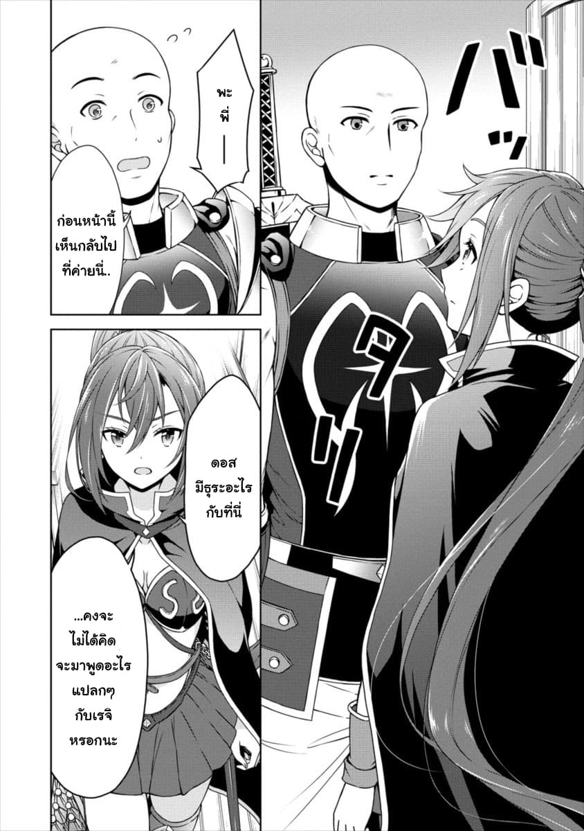 Cheat Kusushi no Slow Life: Isekai ni Tsukurou Drugstore page 4