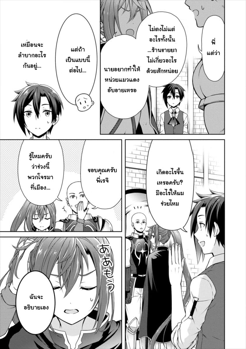 Cheat Kusushi no Slow Life: Isekai ni Tsukurou Drugstore page 5