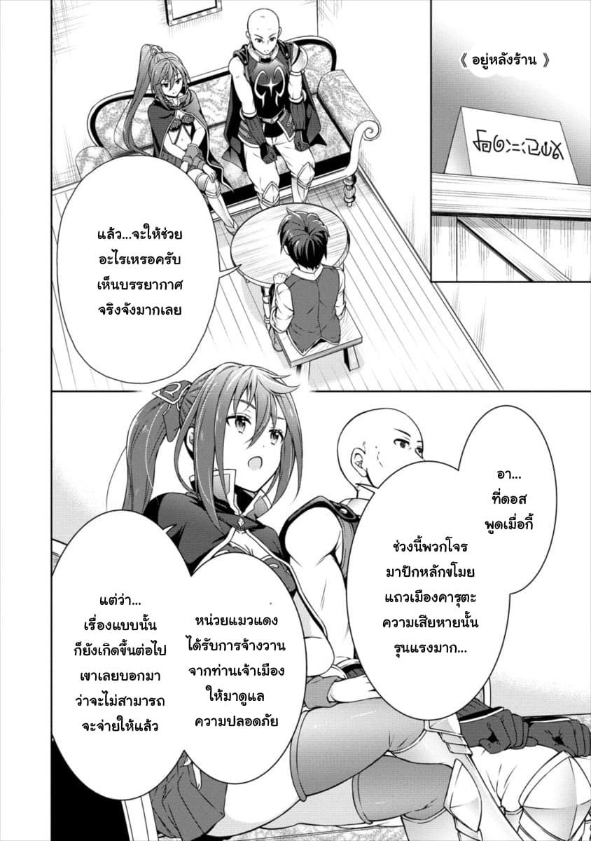 Cheat Kusushi no Slow Life: Isekai ni Tsukurou Drugstore page 6