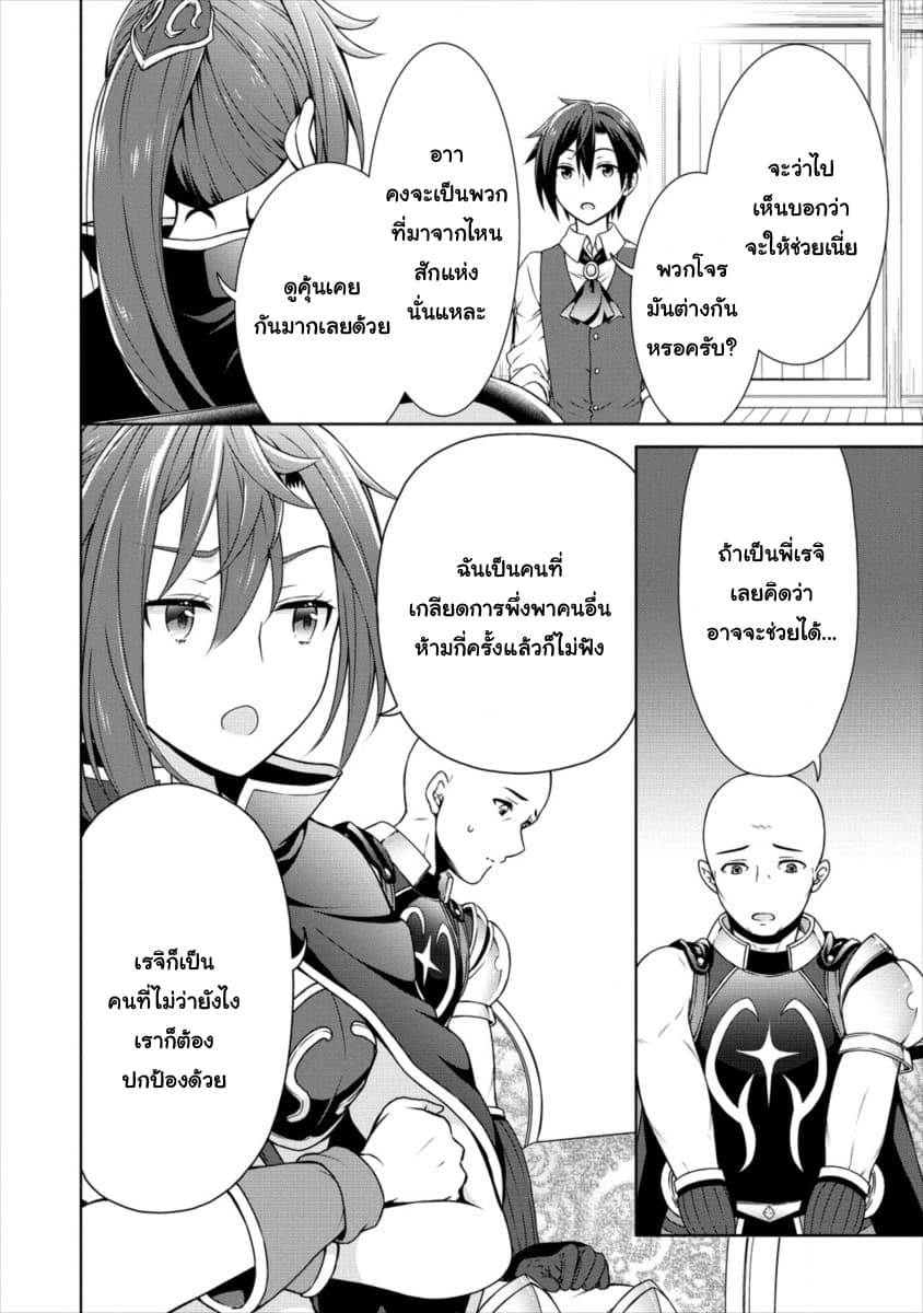 Cheat Kusushi no Slow Life: Isekai ni Tsukurou Drugstore page 10