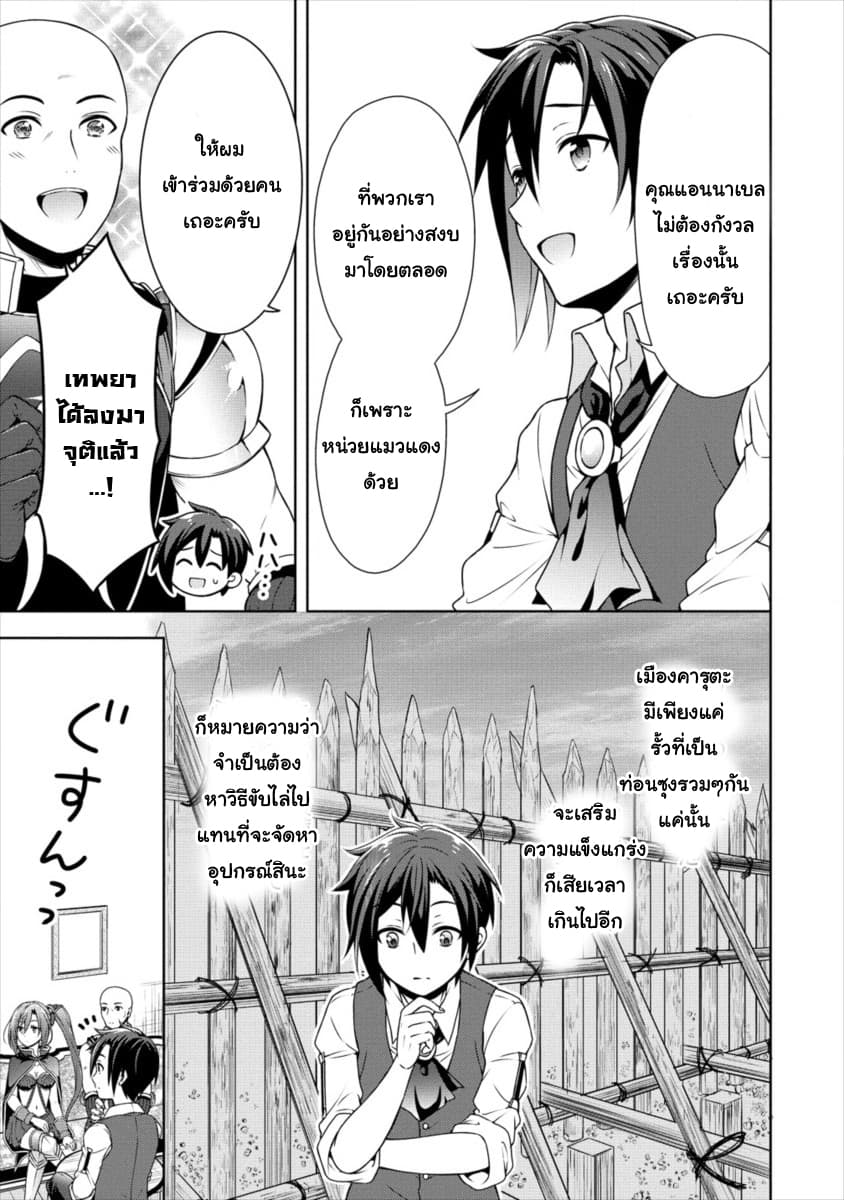 Cheat Kusushi no Slow Life: Isekai ni Tsukurou Drugstore page 11