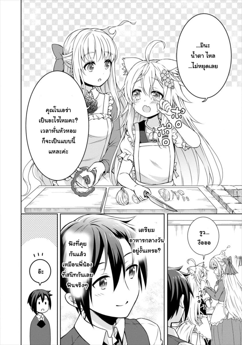 Cheat Kusushi no Slow Life: Isekai ni Tsukurou Drugstore page 12