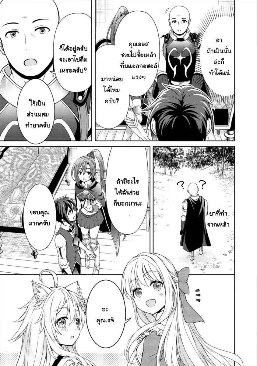 Cheat Kusushi no Slow Life: Isekai ni Tsukurou Drugstore page 13