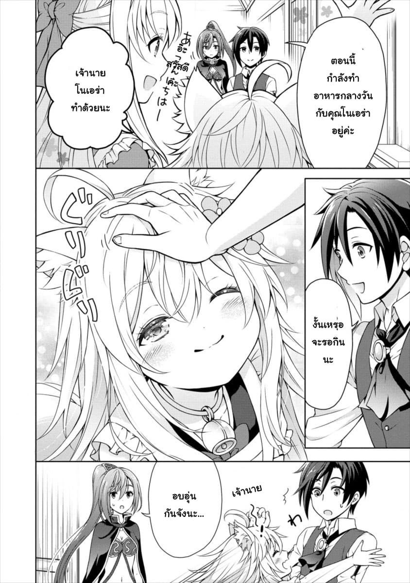 Cheat Kusushi no Slow Life: Isekai ni Tsukurou Drugstore page 14
