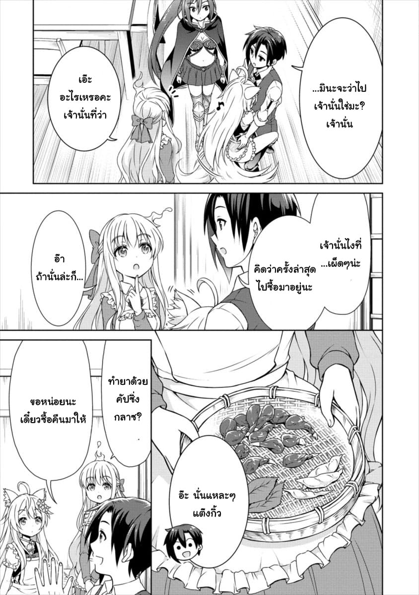 Cheat Kusushi no Slow Life: Isekai ni Tsukurou Drugstore page 15