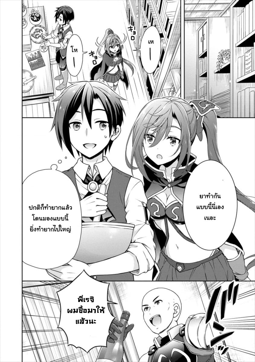 Cheat Kusushi no Slow Life: Isekai ni Tsukurou Drugstore page 16