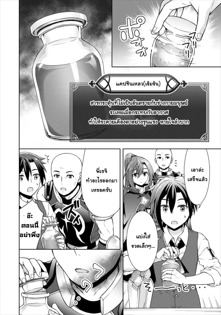 Cheat Kusushi no Slow Life: Isekai ni Tsukurou Drugstore page 18