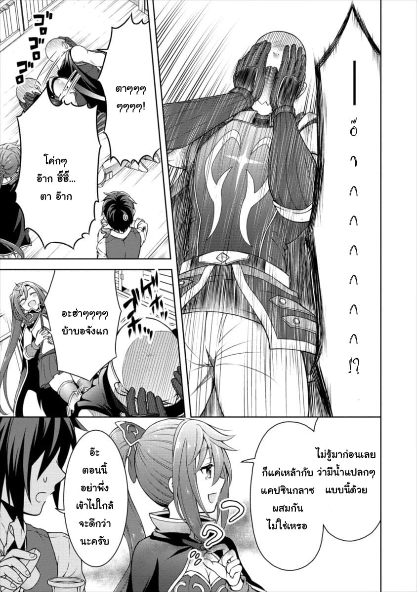 Cheat Kusushi no Slow Life: Isekai ni Tsukurou Drugstore page 19