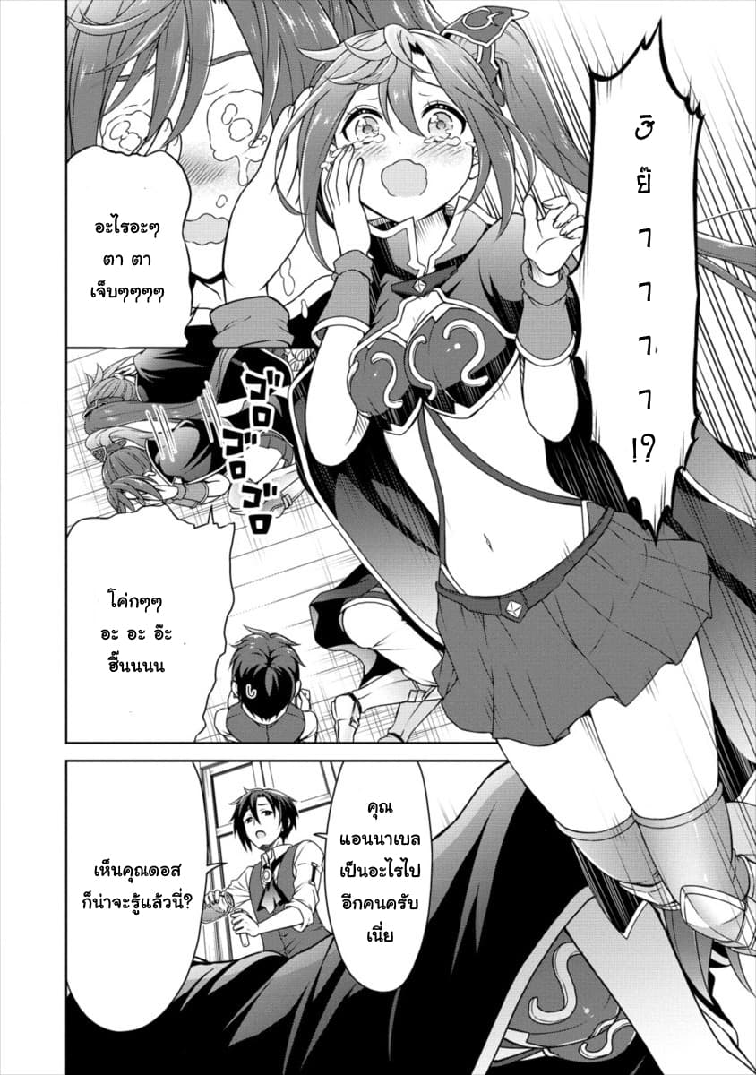 Cheat Kusushi no Slow Life: Isekai ni Tsukurou Drugstore page 20
