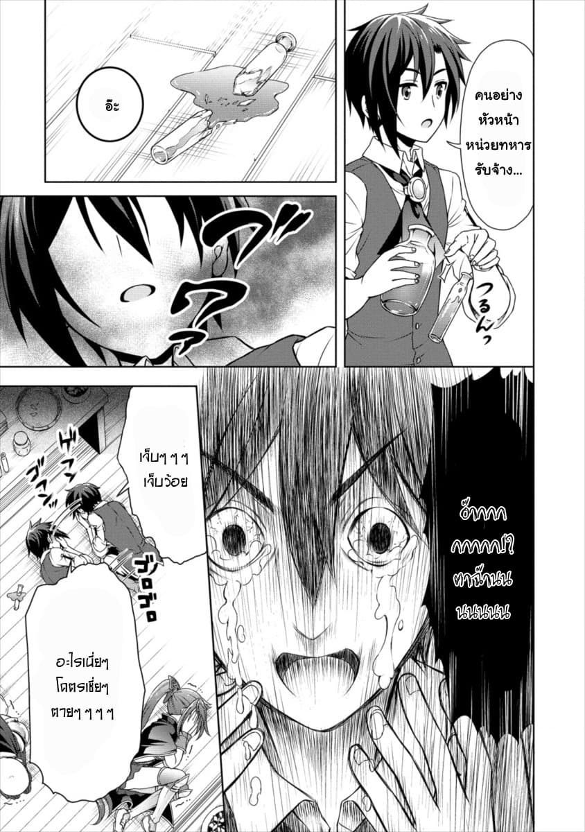 Cheat Kusushi no Slow Life: Isekai ni Tsukurou Drugstore page 21