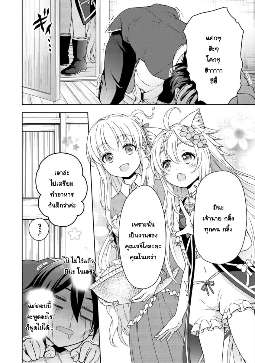 Cheat Kusushi no Slow Life: Isekai ni Tsukurou Drugstore page 22