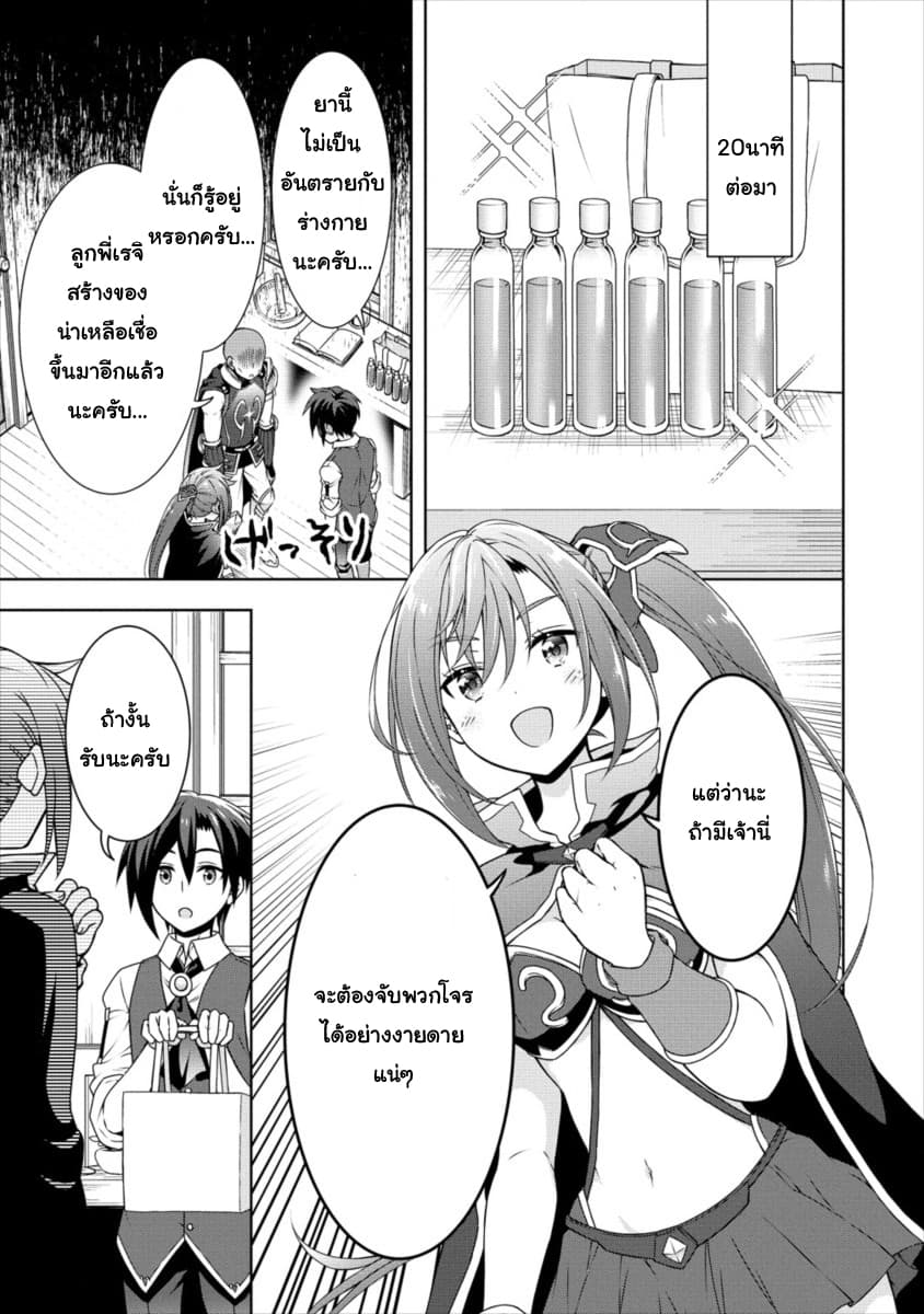 Cheat Kusushi no Slow Life: Isekai ni Tsukurou Drugstore page 23