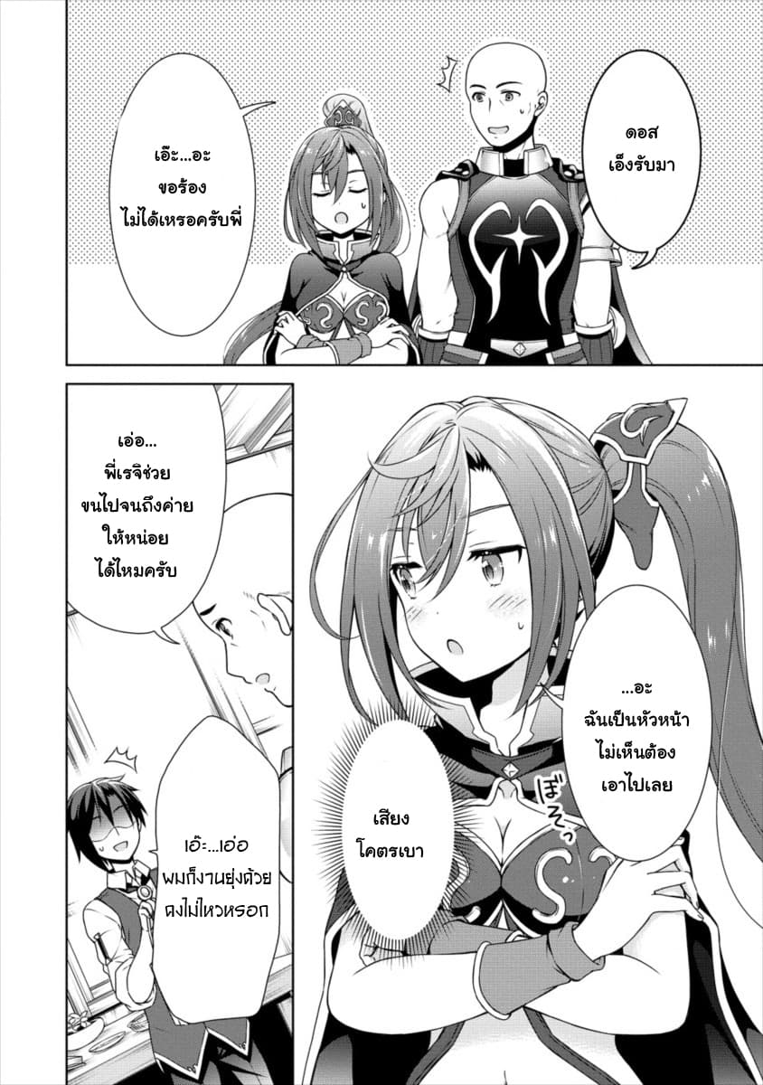 Cheat Kusushi no Slow Life: Isekai ni Tsukurou Drugstore page 24