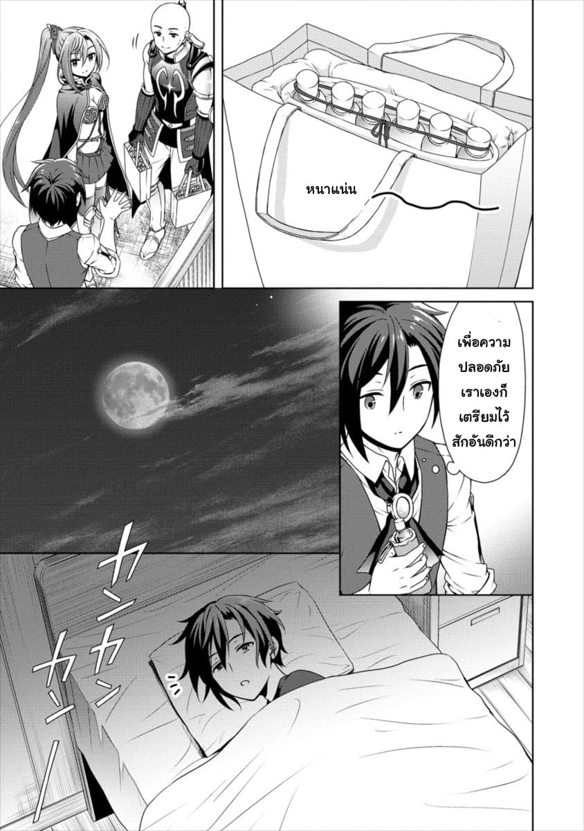 Cheat Kusushi no Slow Life: Isekai ni Tsukurou Drugstore page 25