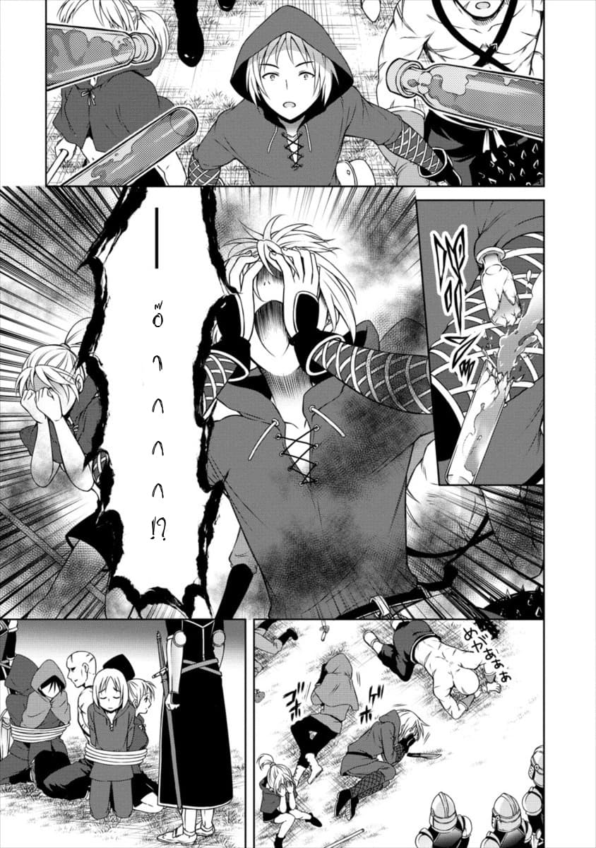 Cheat Kusushi no Slow Life: Isekai ni Tsukurou Drugstore page 27