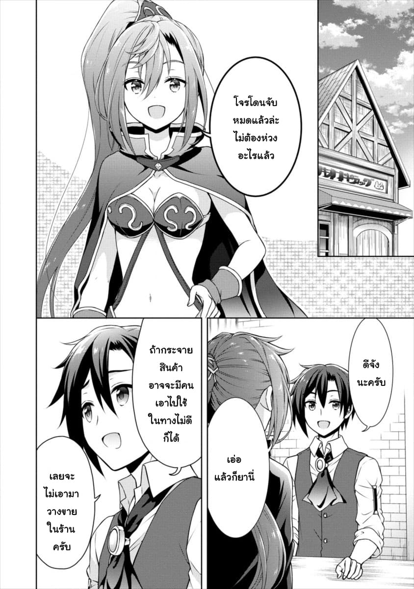 Cheat Kusushi no Slow Life: Isekai ni Tsukurou Drugstore page 28