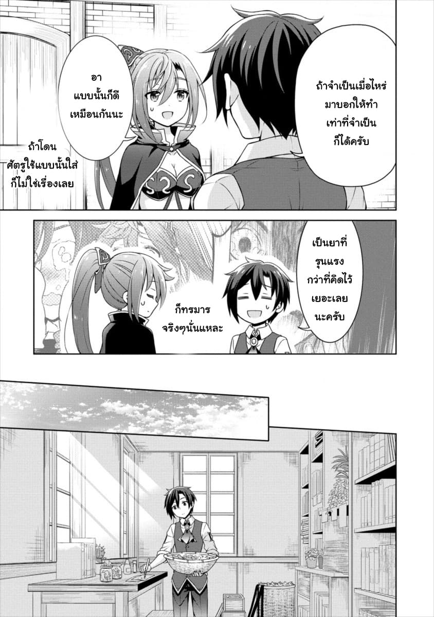 Cheat Kusushi no Slow Life: Isekai ni Tsukurou Drugstore page 29